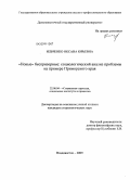 Ильченко, Оксана Юрьевна. Новые беспризорные: социологический анализ проблемы на примере Приморского края: дис. кандидат социологических наук: 22.00.04 - Социальная структура, социальные институты и процессы. Владивосток. 2009. 161 с.