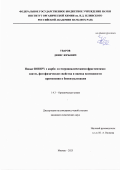 Уваров Денис Юрьевич. Новые BODIPY с карбо- и гетероциклическими фрагментами: синтез, фотофизические свойства и оценка возможности применения в биовизуализации: дис. кандидат наук: 00.00.00 - Другие cпециальности. Институт органической химии им. Н.Д. Зелинского Российской академии наук. 2025. 191 с.