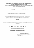 Карпущенко, Карине Альбертовна. Новые дезинфицирующие средства из отходов химической промышленности для санации объектов ветеринарного надзора: дис. кандидат наук: 06.02.05 - Ветеринарная санитария, экология, зоогигиена и ветеринарно-санитарная экспертиза. Москва. 2013. 172 с.