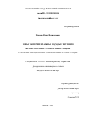 Храмова Юлия Владимировна. Новые экспериментальные подходы к изучению фолликулогенеза in vitro и манипуляциям с преимплантационными эмбрионами млекопитающих: дис. кандидат наук: 03.03.05 - Биология развития, эмбриология. ФГБОУ ВО «Московский государственный университет имени М.В. Ломоносова». 2015. 137 с.