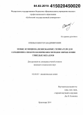 Опенько, Виктор Владимирович. Новые функционализированные силикагели для сорбционно-спектроскопических методов определения тяжелых металлов: дис. кандидат наук: 02.00.02 - Аналитическая химия. Краснодар. 2014. 158 с.