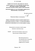 Морковкина, Ирина Александровна. Новые функциональные напитки широкого потребительского спроса с использованием животного побочного и растительного сырья: дис. кандидат технических наук: 05.18.07 - Биотехнология пищевых продуктов (по отраслям). Воронеж. 2011. 187 с.