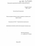 Батчаев, Евгений Азреталиевич. Новые конструкции облицовок каналов, возводимых в условиях сухого жаркого климата: дис. кандидат технических наук: 05.23.07 - Гидротехническое строительство. Москва. 2005. 142 с.