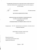 Пекунов, Владимир Викторович. Новые методы параллельного моделирования распространения загрязнений в окрестности промышленных и муниципальных объектов: дис. доктор технических наук: 05.13.18 - Математическое моделирование, численные методы и комплексы программ. Иваново. 2009. 408 с.