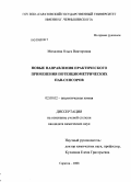 Михалева, Ольга Викторовна. Новые направления практического применения потенциометрических ПАВ-сенсоров: дис. кандидат химических наук: 02.00.02 - Аналитическая химия. Саратов. 2008. 219 с.