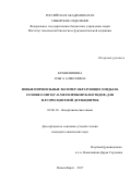 Крашенинина, Ольга Алексеевна. Новые пиренильные эксимер-образующие зонды на основе олиго(2'-O-метилрибонуклеотидов) для флуоресцентной детекции РНК: дис. кандидат наук: 02.00.10 - Биоорганическая химия. Новосибирск. 2017. 174 с.