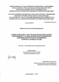 Кинжалова, Светлана Владимировна. Новые подходы к анестезиологической защите беременных с артериальной гипертензией при абдоминальном родоразрешении и перинатальные исходы: дис. кандидат наук: 14.01.20 - Анестезиология и реаниматология. Екатеринбур. 2014. 317 с.