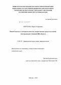 Морозова, Мария Андреевна. Новые подходы к контролю качества лекарственных средств на основе спектрометрии в ближней ИК-области: дис. кандидат химических наук: 14.04.02 - Фармацевтическая химия, фармакогнозия. Москва. 2012. 180 с.