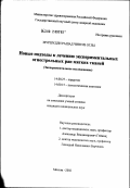Муршудли, Рашад Чингиз оглы. Новые подходы к лечению экспериментальных огнестрельных ран мягких тканей (экспериментальное исследование): дис. кандидат медицинских наук: 14.00.27 - Хирургия. Москва. 2002. 96 с.