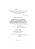 Сложенкина, Марина Ивановна. Новые подходы к повышению продуктивного действия силосов и использованию биотехнологических приемов при производстве говядины: дис. доктор биологических наук: 06.02.02 - Кормление сельскохозяйственных животных и технология кормов. Оренбург. 2009. 425 с.