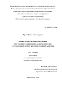 Фролов Павел Александрович. Новые подходы к профилактике постманипуляционного панкреатита при осложненной форме желчнокаменной болезни: дис. кандидат наук: 00.00.00 - Другие cпециальности. ФГБОУ ВО «Сибирский государственный медицинский университет» Министерства здравоохранения Российской Федерации. 2025. 170 с.