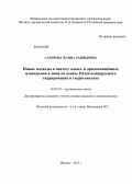 Сагирова, Жанна Рашидовна. Новые подходы к синтезу алкил- и арилзамещённых изоиндолин-1-онов на основе Pd-катализируемого гидрирования и гидрогенолиза: дис. кандидат химических наук: 02.00.03 - Органическая химия. Москва. 2013. 93 с.