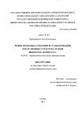 Правдивцева, Ольга Евгеньевна. Новые подходы к созданию и стандартизации лекарственных средств на основе видов рода Hypericum L.: дис. доктор фармацевтических наук: 14.04.02 - Фармацевтическая химия, фармакогнозия. Самара. 2011. 296 с.