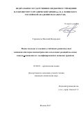 Герасимчук, Василий Валерьевич. «Новые подходы к созданию устойчивых рециклизуемых аминокатализаторов асимметрических альдольных реакций на основе -аминокислот, модифицированных ионными группами»: дис. кандидат наук: 02.00.03 - Органическая химия. Ленинский проспект 47. 2017. 98 с.