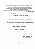 Булычева, Елена Сергеевна. Новые подходы при использовании методов восстановления естественной фертильности и ЭКО у пациенток с синдромом поликистозных яичников: дис. кандидат медицинских наук: 14.00.01 - Акушерство и гинекология. Москва. 2008. 121 с.