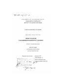 Ахметвалеев, Ринат Рауфович. Новые подходы в модифицировании простаноидов: дис. доктор химических наук: 02.00.03 - Органическая химия. Уфа. 2000. 345 с.