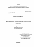 Михалев, Александр Иванович. Новые технологии в лечении осложнений язвенной болезни: дис. доктор медицинских наук: 14.00.27 - Хирургия. Москва. 2009. 244 с.