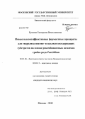 Бушина, Екатерина Вячеславовна. Новые высокоэффективные ферментные препараты для гидролиза пектин- и целлюлозосодержащих субстратов на основе рекомбинантных штаммов грибов рода Penicillium: дис. кандидат химических наук: 03.01.06 - Биотехнология (в том числе бионанотехнологии). Москва. 2012. 136 с.