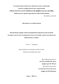 Малышева Алла Викторовна. Новый биорезорбируемый антимикробный хирургический шовный материал: результаты экспериментального изучения, оценка возможностей применения в клинике: дис. кандидат наук: 14.01.17 - Хирургия. ФГБОУ ВО «Тверской государственный медицинский университет» Министерства здравоохранения Российской Федерации. 2015. 122 с.