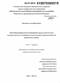 Малышева, Алла Викторовна. Новый биорезорбируемый антимикробный хирургический шовный материал: результаты экспериментального изучения, оценка возможностей использования в клинике: дис. кандидат наук: 14.01.17 - Хирургия. Тверь. 2015. 122 с.