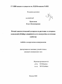 Пронькина, Ольга Владимировна. Новый диагностический аллерген из растения золотарник канадский (Solidago canadensis) и его иммунобиологические свойства: дис. кандидат медицинских наук: 14.00.36 - Аллергология и иммулология. Москва. 2008. 110 с.