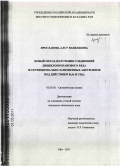 Ярославова, Алсу Вакильевна. Новый метод получения соединений дициклопропанового ряда из функционально-замещенных ацетиленов под действием R3Al и CH2I2: дис. кандидат химических наук: 02.00.03 - Органическая химия. Уфа. 2011. 134 с.