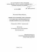 Мельникова, Марина Юрьевна. Новый отечественный антигельминтик на основе БМК и авермектинов и его токсикологическая характеристика: дис. кандидат биологических наук: 03.02.11 - Паразитология. Москва. 2012. 173 с.