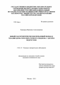 Хархарьян, Вероника Александровна. Новый, патогенетически обоснованный подход к терапии дерматореспираторного синдрома у детей и подростков: дис. кандидат наук: 14.01.10 - Кожные и венерические болезни. Москва. 2013. 96 с.