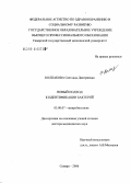 Колпакова, Светлана Дмитриевна. Новый подход к идентификации бактерий: дис. доктор медицинских наук: 03.00.07 - Микробиология. Санкт-Петербург. 2006. 268 с.
