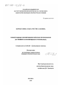 Бородулина, Ольга Ростиславовна. Новый подход к клонированию коротких ретропозонов: На примере насекомоядных и рукокрылых: дис. кандидат биологических наук: 03.00.26 - Молекулярная генетика. Москва. 1999. 143 с.