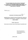 Рябченко, Сергей Викторович. новый подход к оценке фармакологических эффектов лаципидина и дилтиазема у больных с артериальной гипертонией: дис. кандидат медицинских наук: 14.00.06 - Кардиология. Курск. 2006. 97 с.