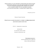 Фадеева Татьяна Сергеевна. Новый подход к ведению беременности у женщин с недифференцированной дисплазией соединительной ткани: дис. кандидат наук: 14.01.01 - Акушерство и гинекология. ФГАОУ ВО Первый Московский государственный медицинский университет имени И.М. Сеченова Министерства здравоохранения Российской Федерации (Сеченовский Университет). 2021. 166 с.