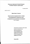 Шашко, Кирилл Георгиевич. Новый способ аутодермопластики в лечении послеоперационных вентральных грыж: дис. кандидат медицинских наук: 14.00.27 - Хирургия. Москва. 2003. 121 с.