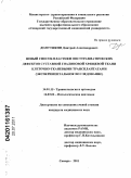 Долгушкин, Дмитрий Александрович. Новый способ пластики посттравматических дефектов суставной гиалиновой хрящевой ткани клеточно- тканевыми трансплантатами (экспериментальное исследование): дис. кандидат медицинских наук: 14.01.15 - Травматология и ортопедия. Самара. 2011. 164 с.