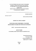 Попов, Тарас Вячеславович. Нозокомиальные инфекции в отделении интенсивной терапии хирургического профиля: дис. кандидат медицинских наук: 14.00.37 - Анестезиология и реаниматология. Москва. 2006. 146 с.