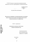 Богушевич, Юлия Александровна. Нозокомиальные инфекции в отделении реанимации и интенсивной терапии хирургической клиники многопрофильной больницы и рационализация мер по их профилактике: дис. кандидат медицинских наук: 14.02.02 - Эпидемиология. Пермь. 2010. 123 с.