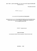 Аталаев, Муртазали Магомедович. Нозологическая и эпидемиологическая характеристика гельминтозоонозов псовых (семейство Canidae) в Республике Дагестан: дис. кандидат биологических наук: 03.00.19 - Паразитология. Москва. 2009. 145 с.
