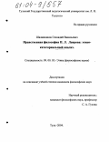 Шалашников, Геннадий Васильевич. Нравственная философия П.Л. Лаврова: Этико-категориальный анализ: дис. кандидат философских наук: 09.00.05 - Этика. Тула. 2004. 177 с.