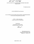 Колесниченко, Юлия Ивановна. Нравственная подготовка молодежи к семейной жизни в русской народной педагогике: дис. кандидат педагогических наук: 13.00.01 - Общая педагогика, история педагогики и образования. Пятигорск. 2004. 205 с.