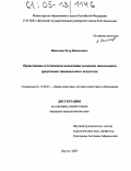 Николаев, Егор Васильевич. Нравственно-эстетическое воспитание младших школьников средствами танцевального искусства: дис. кандидат педагогических наук: 13.00.01 - Общая педагогика, история педагогики и образования. Якутск. 2005. 161 с.