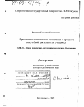 Ваниева, Светлана Георгиевна. Нравственно-эстетическое воспитание в процессе внеучебной деятельности учащихся: дис. доктор педагогических наук: 13.00.01 - Общая педагогика, история педагогики и образования. Владикавказ. 2002. 417 с.