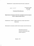 Свеженцева, Юлия Ивановна. Нравственно-эстетическое воспитание в российских кадетских корпусах: XVIII - первая половина XX вв.: дис. кандидат педагогических наук: 13.00.01 - Общая педагогика, история педагогики и образования. Воронеж. 2011. 240 с.