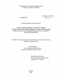 Курапова, Ирина Александровна. Нравственно-ценностная регуляция эмоционального выгорания в профессиональной деятельности: на примере педагогов средней и высшей школы: дис. кандидат психологических наук: 19.00.03 - Психология труда. Инженерная психология, эргономика.. Москва. 2009. 246 с.
