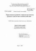 Окунева, Светлана Александровна. Нравственное развитие старшеклассников в процессе диалогового взаимодействия: дис. кандидат педагогических наук: 13.00.01 - Общая педагогика, история педагогики и образования. Киров. 2008. 201 с.