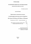 Альгазо Хасан. Нравственное становление личности в автобиографической прозе русского Зарубежья: И.А. Бунин, И.С. Шмелев, Б.К. Зайцев, А.И. Куприн: дис. кандидат филологических наук: 10.01.01 - Русская литература. Москва. 2006. 208 с.