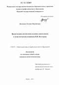 Васюкова, Татьяна Михайловна. Нравственное воспитание младших школьников в педагогической концепции В.П. Вахтерова: дис. кандидат наук: 13.00.01 - Общая педагогика, история педагогики и образования. Курск. 2011. 171 с.