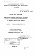 Багреева, Елена Геннадиевна. Нравственное воспитание педагогически запущенных подростков в процессе музыкальной деятельности (на материале школ с особым режимом): дис. кандидат педагогических наук: 13.00.01 - Общая педагогика, история педагогики и образования. Москва. 1985. 173 с.