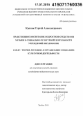 Кролик, Сергей Александрович. Нравственное воспитание подростков средствами музыки в социально-культурной деятельности учреждений образования: дис. кандидат наук: 13.00.05 - Теория, методика и организация социально-культурной деятельности. Тамбов. 2015. 191 с.
