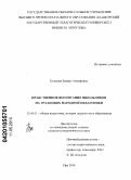 Булатова, Зилира Ахнафовна. Нравственное воспитание школьников на традициях народной педагогики: дис. кандидат педагогических наук: 13.00.01 - Общая педагогика, история педагогики и образования. Уфа. 2010. 200 с.
