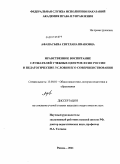 Афанасьева, Светлана Ивановна. Нравственное воспитание слушателей учебных центров ФСИН России и педагогические условия его совершенствования: дис. кандидат педагогических наук: 13.00.01 - Общая педагогика, история педагогики и образования. Рязань. 2011. 202 с.